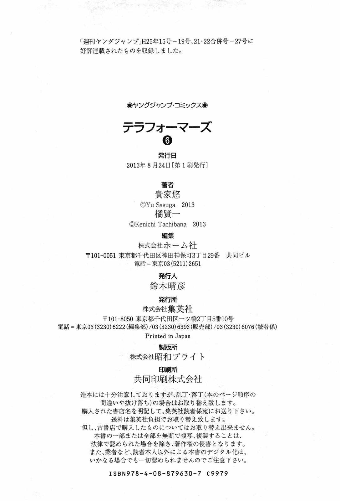 Terra Formars, Chapter 52 image 20